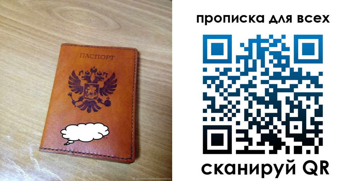 прописка регистрация в Поворино