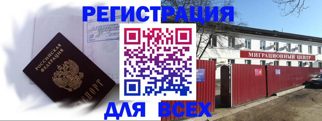временная прописка в Поворино