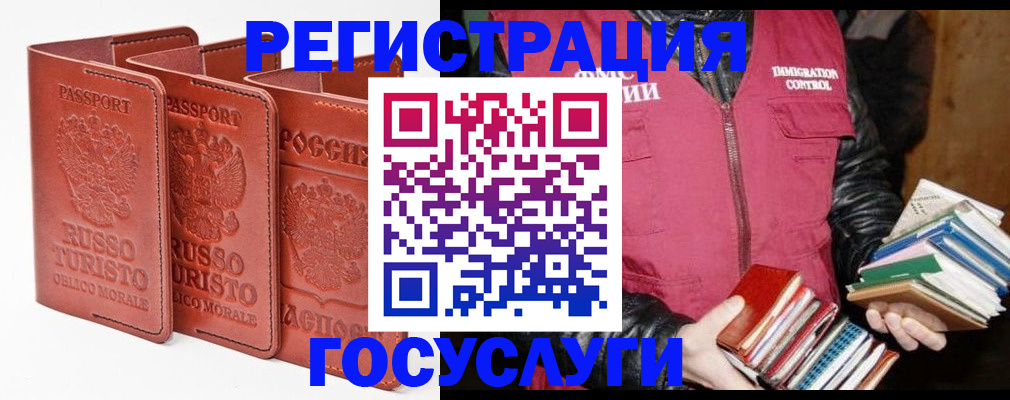 временная регистрация в Поворино