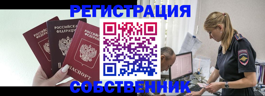 временная регистрация для школы в Поворино