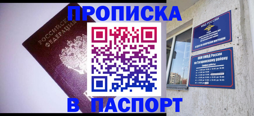 прописка ребенка в Поворино