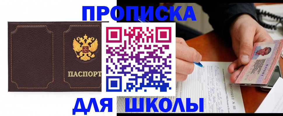 прописка для кредита в Поворино