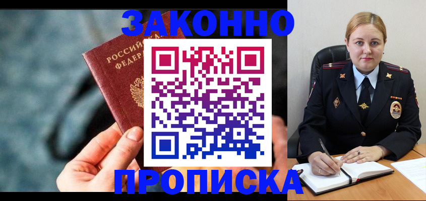 временная регистрация недорого в Поворино