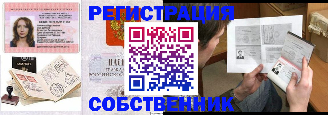 временная регистрация купить в Поворино